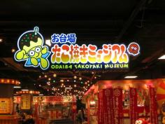 Odaiba Takoyaki Museum